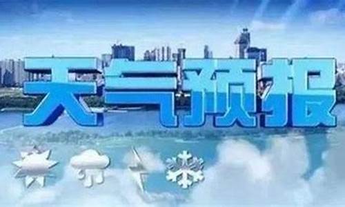 沂水天气预报24小时_沂水天气预报24小时详情表