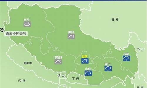 西藏天气预报一周15天查询_西藏天气预报