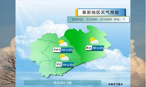 明天阜新天气预报查询_明天阜新天气预报