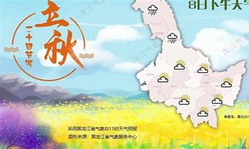 黑龙江天气预报3天_黑龙江天气预报3天查