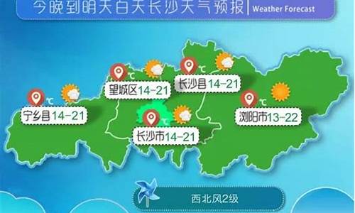 长沙市未来一周天气预报30天_长沙未来天气预报15天查询2345