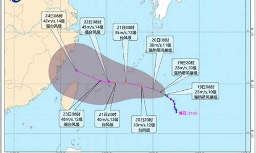 6号台风最新消息2021路径_6号台风最新消息台风路径