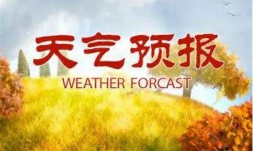 莒南天气预报30天_莒南天气预报40天查询