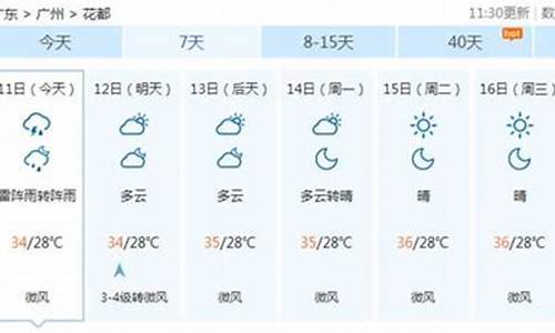 广州今日天气预报24小时查询_广州今日天气预报