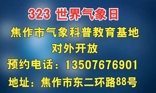 焦作天气预报查询_焦作天气预报查询15天