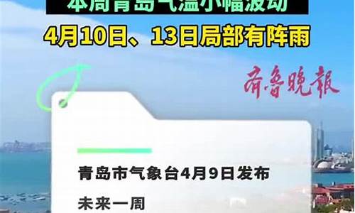 8月9日青岛一周天气情况如何_青岛8月8日天气预报