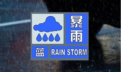 郑州天气预警信号_郑州天气预警信号查询