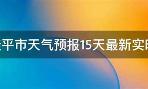 桂平市天气预报15天查询_桂平市天气预报15天天气