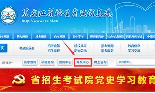 黑龙江招生考试信息港_黑龙江招生考试信息港打印准考证
