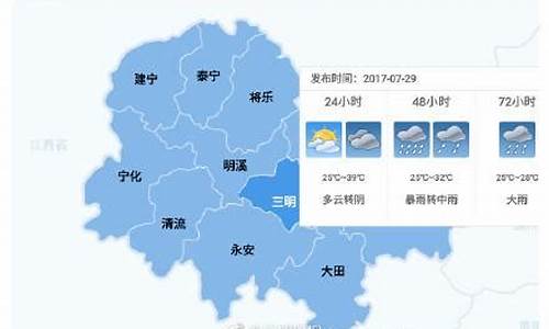 三明天气预报15天准确_三明天气预报15天天气