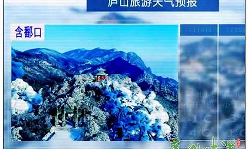 庐山天气预报15天气_庐山九江天气预报