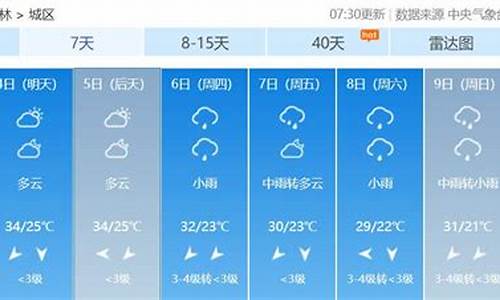 广西玉林天气预报15天查询结果_广西玉林天气预报15天准确