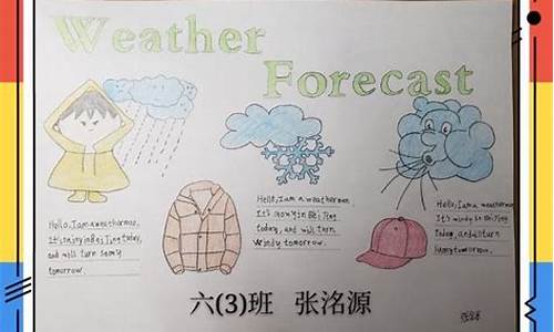 一周的天气预报英文版_一周天气预报英语手抄报