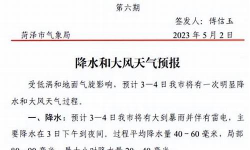 菏泽十五天气预报15天_菏泽十五天气预报15天准确