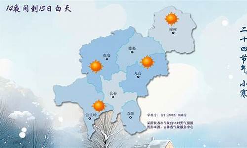 长春天气预报15天查询最新消息及时间电话_长春天气预报15天查询最新消息及时间