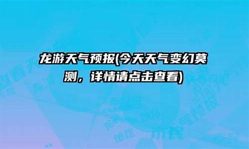 龙游天气预报40天查询百度_龙游天气预报40天