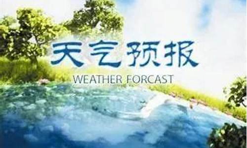 任丘天气预报30天查询百度百科_任丘天气预报30天查询