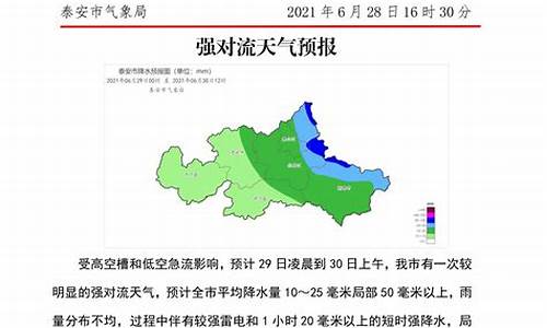 泰安天气预报十五天查询_泰安15天气预报15天查询