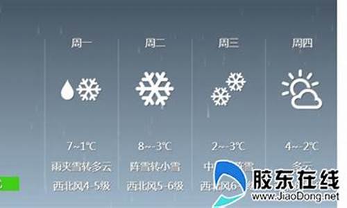 烟台天气预报15天查询结果表最新_烟台天气预报15天预报天气预报