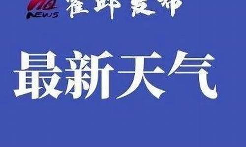 霍邱天气预报30天查询结果_霍邱天气预报30天