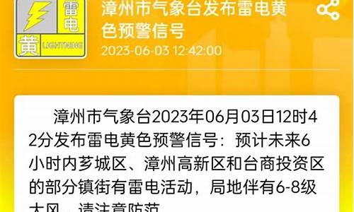 漳州天气预警_漳州天气预警台风登录地