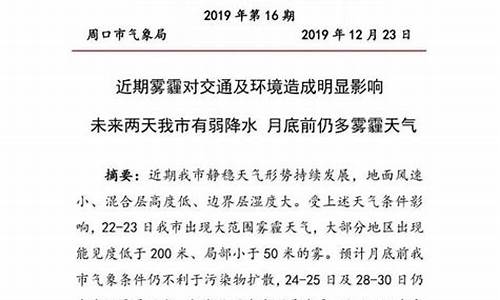 周口天气预报10天天气_周口天气预报10天天气查询