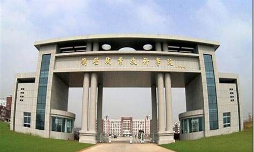 鹤壁职业技术学院医学院_鹤壁职业技术学院