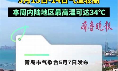 青岛天气预报一周天气预报15天查询结果_青岛天气预报一周天气预报15天查询