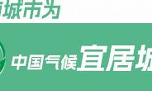 宣恩天气预报未来15天_宣恩天气预报