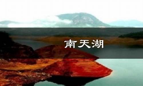 南天湖天气预报15天查询结果_南天湖天气预报15天