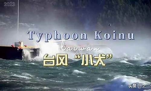 2023年9月份台风情况_21年9月台风