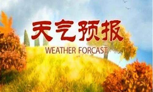 会理天气15天预报_会理天气预报未来10天