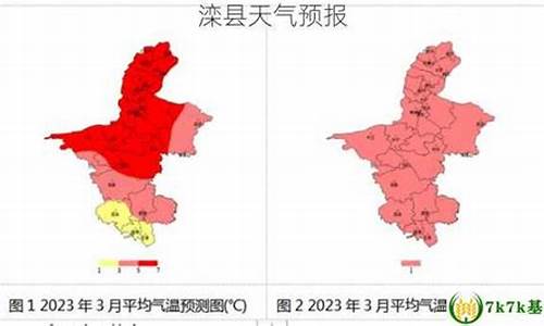 滦县天气预报_滦县天气预报一周7天滦县天气预报24小时