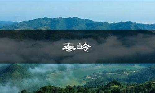 秦岭天气预报15天_秦岭天气预报15天30天