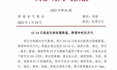 青海海西天气15天天气_青海海西天气预报15天查询