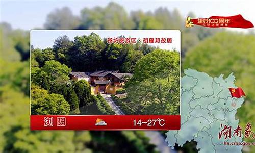 湖南旅游景点天气预报最新_湖南旅游景点天气预报