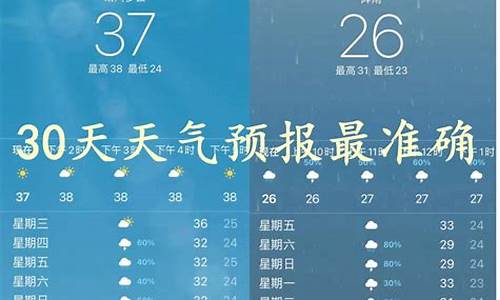 德州30天天气预报最准确的天气状况_德州天气30天天气查询