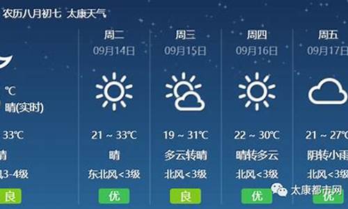 太康天气预报60天查询_太康天气40天