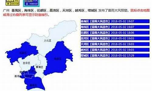 广州天气预警最新消息今天_广州天气预警信息最新消息