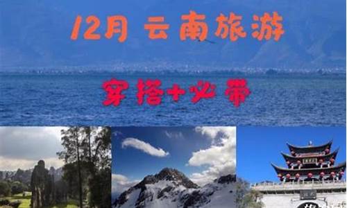 云南天气12月份天气预报_云南十二月份天气预报