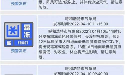 呼和浩特天气预报最新7天查询结果_呼和浩特天气预报最新7天查询