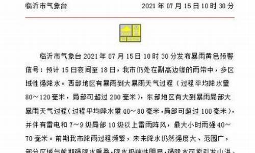 临沂莒南天气预报_临沂莒南天气预报15天查询详情