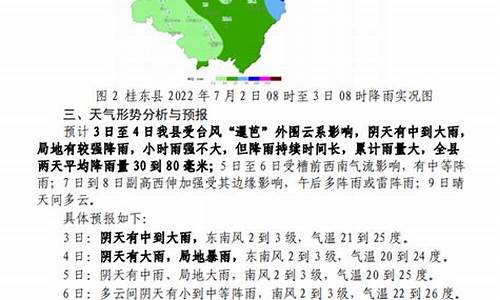 桂东天气预报15天气_桂东天气预报