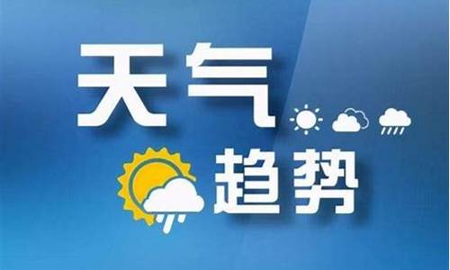 山西省气象台最新发布,近期天气以晴天间多云为主_山西省气象台