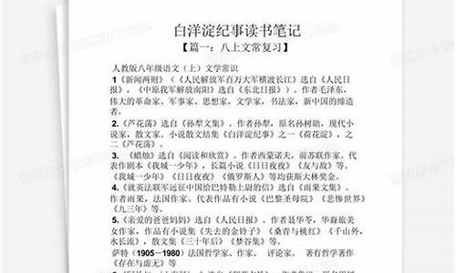 白洋淀纪事读书笔记600字_白洋淀纪事读书笔记