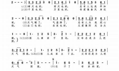 预报天气简谱_天气预爆简谱