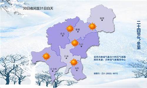 长春吉林天气预报_吉林天气长春天气