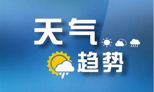 山西太原天气预报15天_山西太原天气预报15天准确一览表