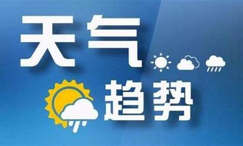 今天临汾天气预报查询_今天临汾天气预报