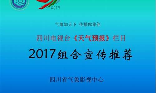 四川电视台各频道今日节目表_四川台电视预报